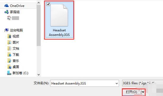 igs文件怎么打开第2步