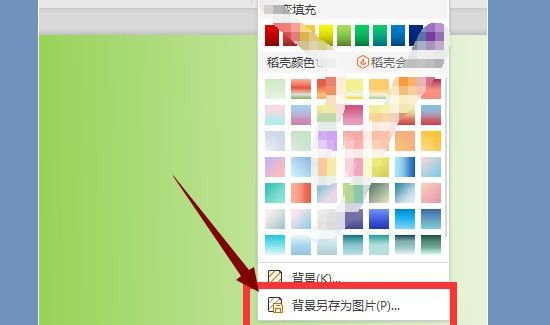 ppt背景图怎么另存为图片第2步
