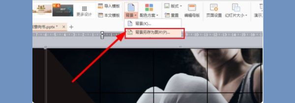 ppt背景图怎么复制第1步