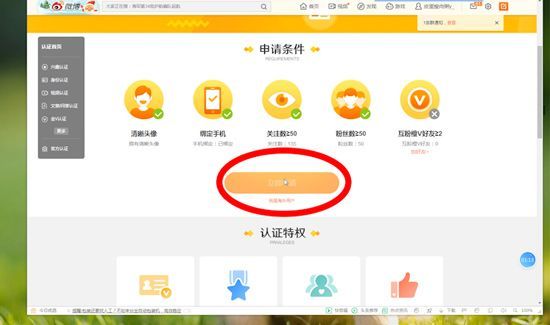 微博怎么认证第4步
