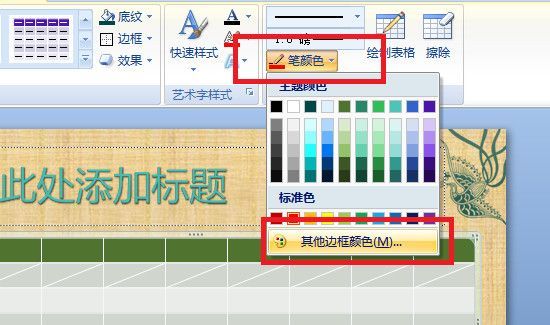 ppt中表格边框颜色怎么设置成透明第2步