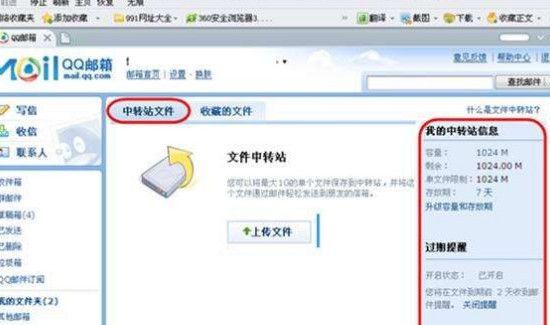 qq邮箱中转站没有文件怎么还空间不足?第2步