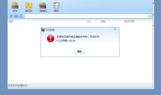 压缩文件打不开是什么原因第3步