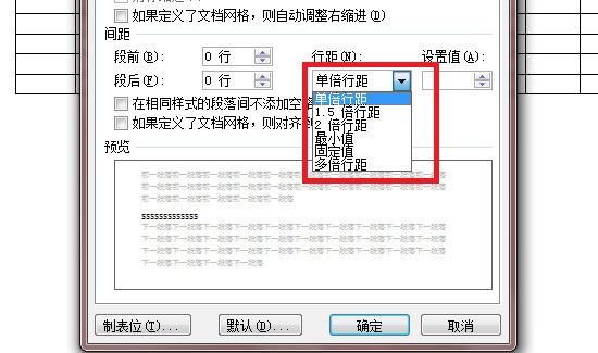 word文档里的表格如何调整行距第2步