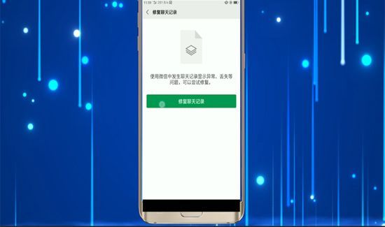 微信聊天记录怎么恢复第3步