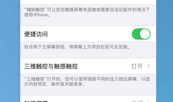 ios13小圆点在哪开第4步