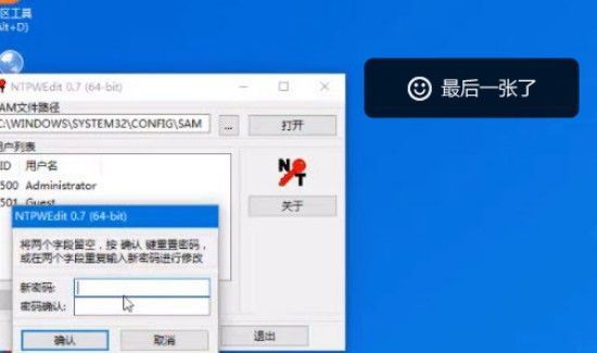 win7旗舰版忘了密码如何进入第4步