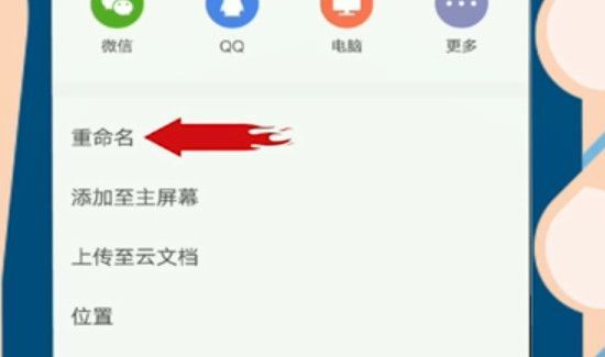 wps文件怎么重命名第3步