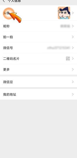 微信头像暂时无法查看怎么回事第4步