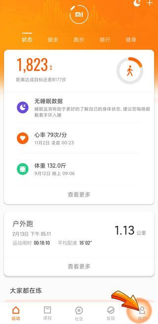 小米手环连接不上手机是什么原因第3步