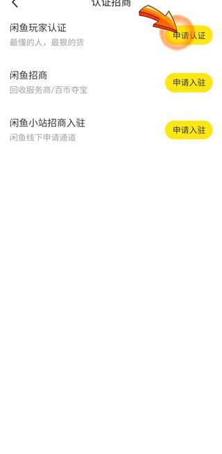 闲鱼玩家怎么开通第4步