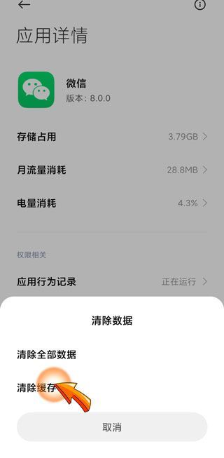 怎么清除微信聊天记录和缓存第6步