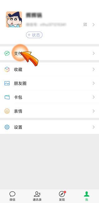 存折可以绑定微信吗第3步