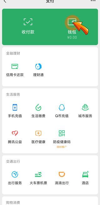 存折可以绑定微信吗第4步