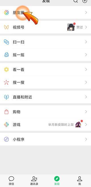 微信朋友圈怎么发gif第3步