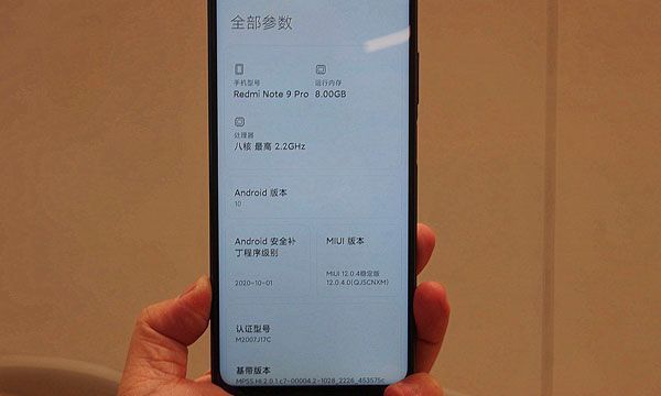 红米note9pro支持无线充电吗第3步