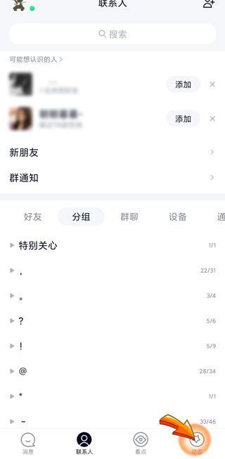 qq有定时发送消息的功能第2步