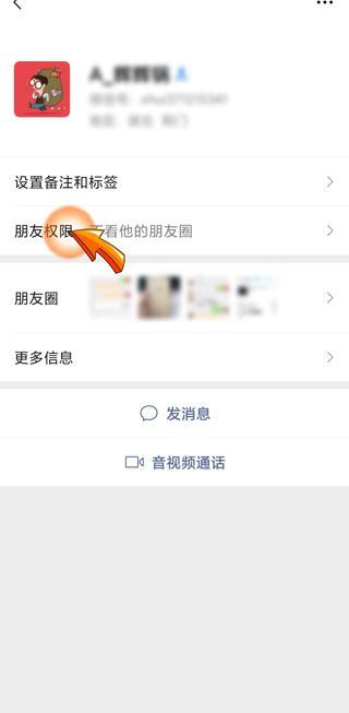 微信加不上人,设置朋友权限第3步