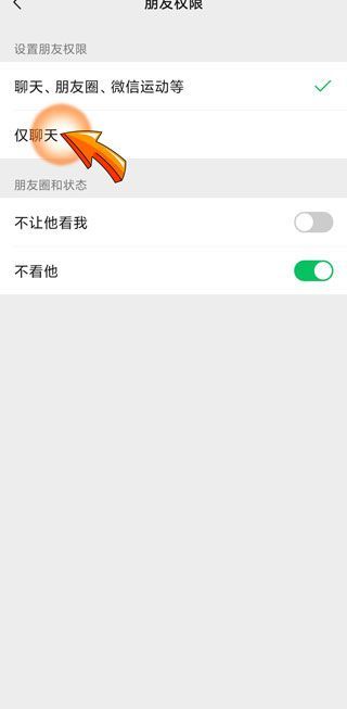 微信加不上人,设置朋友权限第4步