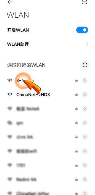 修改wifi密码后怎么连不上网了第4步