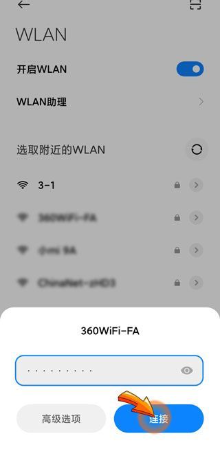 修改wifi密码后怎么连不上网了第5步