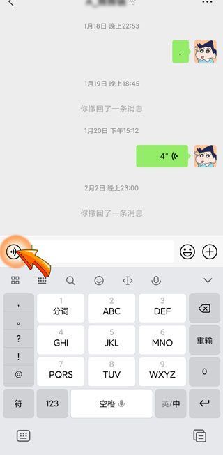 微信有录音功能吗第4步