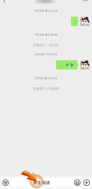 微信有录音功能吗第5步