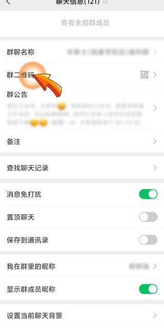 如何延长微信群二维码有效期第5步