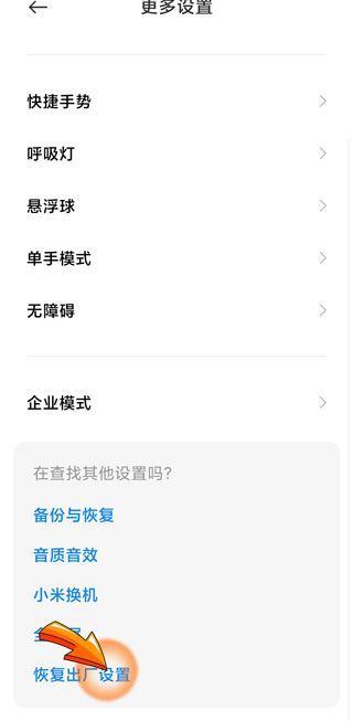 红米手机强制恢复出厂设置第4步