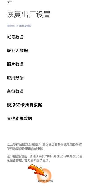 红米手机强制恢复出厂设置第5步