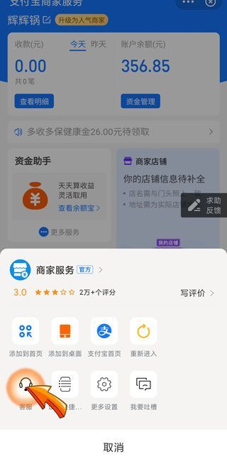 支付宝怎么关闭商家收款二维码第5步