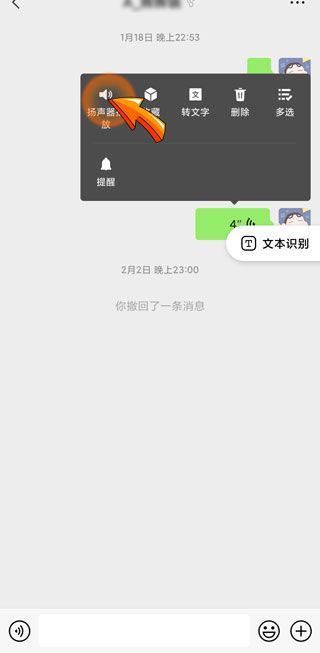 微信对方发过来的语音听不到第5步