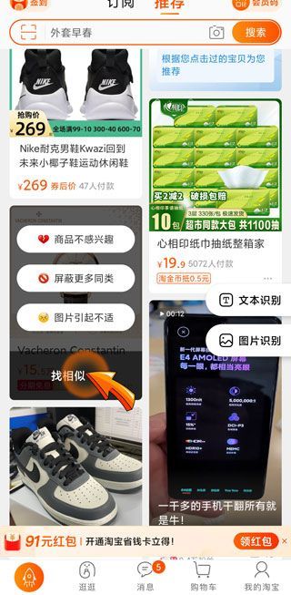 淘宝找相似在哪第4步
