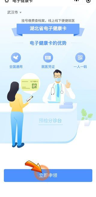 电子健康卡是什么意思第5步