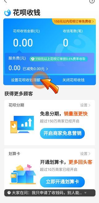 花呗收款怎么设置150元以上第6步