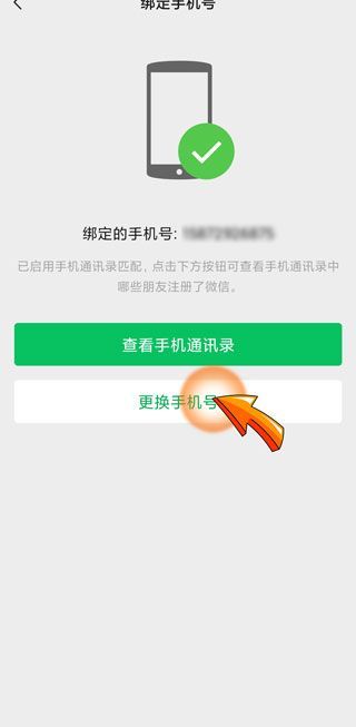 如果微信号封了,手机号可以再申请吗?第6步