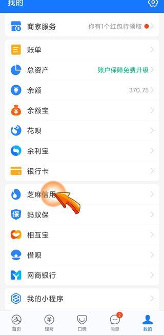 支付宝逾期修复后芝麻信用分会恢复吗?第3步