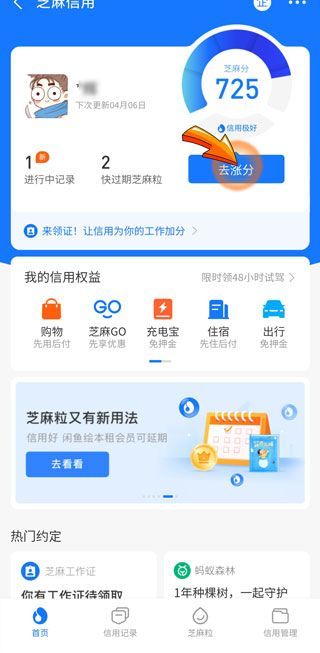 支付宝逾期修复后芝麻信用分会恢复吗?第4步