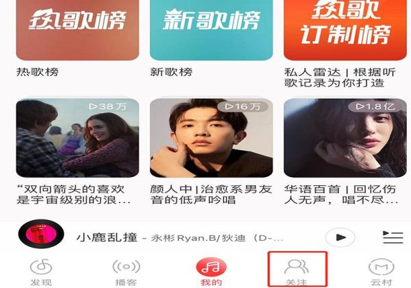 网易云偷偷听喜欢人的歌单第2步