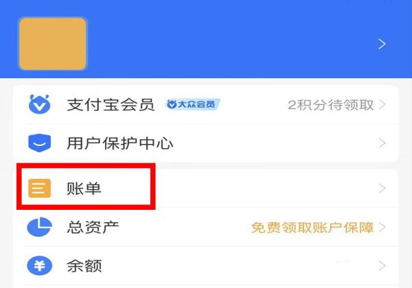 支付宝收款记录怎么永久删除第3步