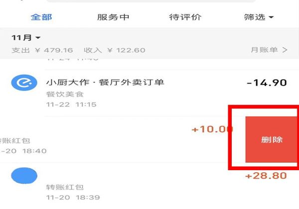 支付宝收款记录怎么永久删除第4步