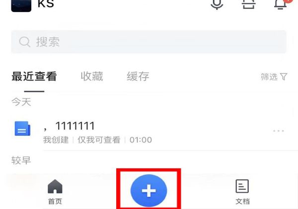 qq共享文档怎么弄第2步