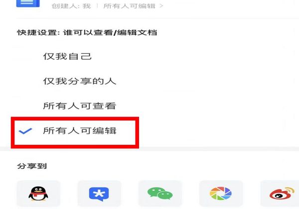 qq共享文档怎么弄第5步