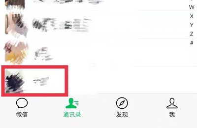 微信怎么单独给一个人设置提示音第2步