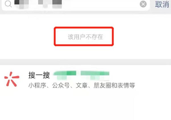 怎样知道对方微信注销了第5步