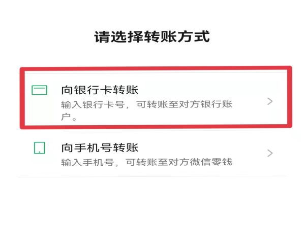 微信的钱怎么转到银行卡上第5步