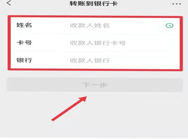微信的钱怎么转到银行卡上第6步