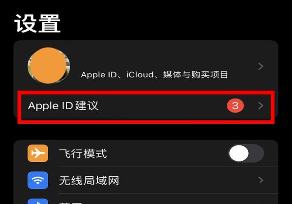 icloud云盘要不要关闭第2步