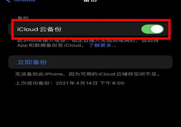 icloud云盘要不要关闭第5步