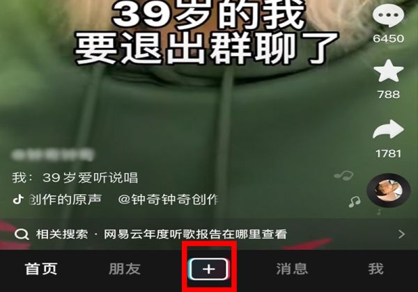 抖音怎么发表就是图文第2步